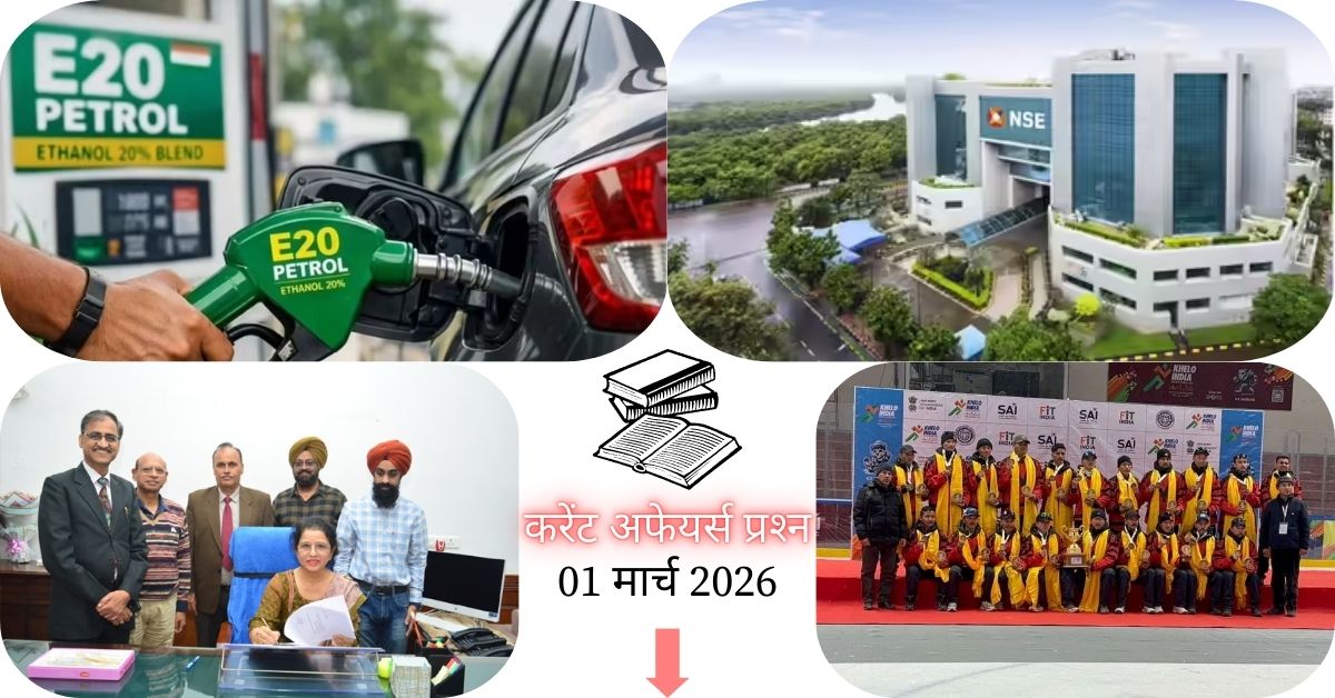 Current Affairs in Hindi 01 March 2026 PSPCL की पहली महिला डायरेक्टर बनीं हरशरण कौर, पढ़ें आज के टॉप 20 प्रश्न और उत्तर