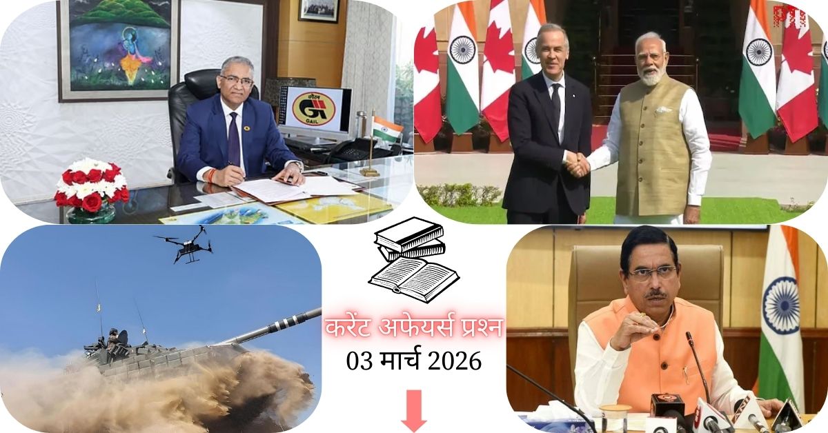 Current Affairs in Hindi 03 March 2026: वज्र कोर ने मनाया 76वां स्थापना दिवस, जानें आज के टॉप 20 महत्वपूर्ण प्रश्न और उत्तर