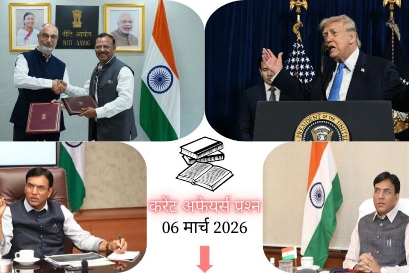 Current Affairs in Hindi 06 March 2026: साइक्लिंग लीग ऑफ इंडिया का लोगो लॉन्च, पढ़ें आज के टॉप 20 महत्वपूर्ण करेंट अफेयर्स प्रश्न और उत्तर