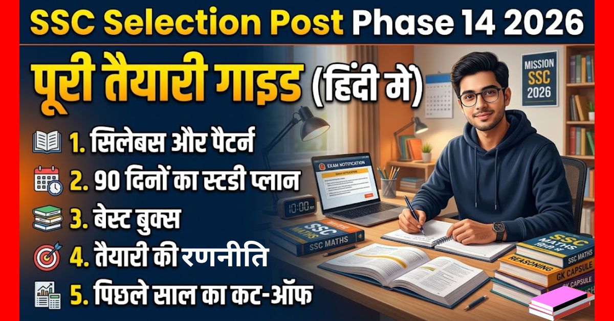 SSC Selection Post Phase 14 Exam 2026