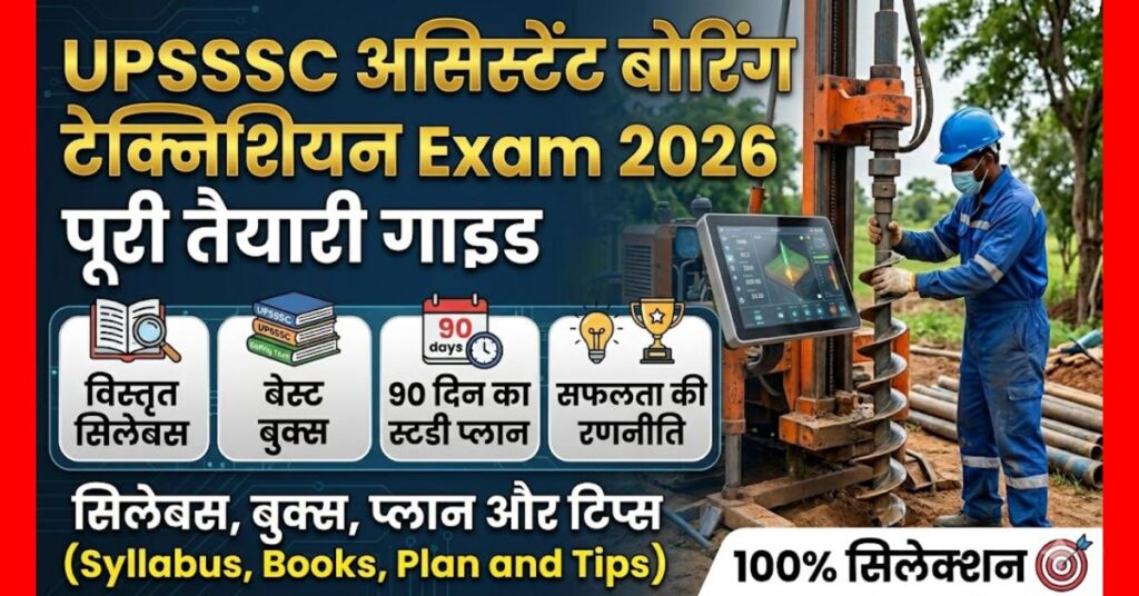 UPSSSC Assistant Boring Technician Exam 2026